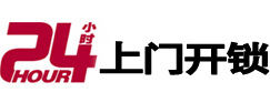 汶上24小时上门开锁公司